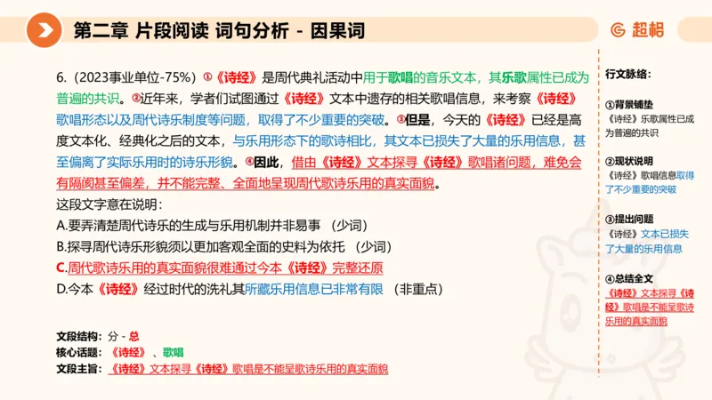 超格六合一言语-第二节-主旨理解题-转折因果词_2026考公资料_超格合集_公考-理论班2026超格行测申论（六合一）理论实战班_言语理解理论实战班老于_课件