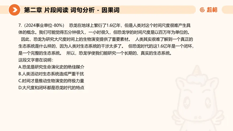 超格六合一言语-第二节-主旨理解题-转折因果词_2026考公资料_超格合集_公考-理论班2026超格行测申论（六合一）理论实战班_言语理解理论实战班老于_课件