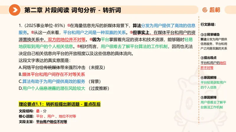 超格六合一言语-第二节-主旨理解题-转折因果词_2026考公资料_超格合集_公考-理论班2026超格行测申论（六合一）理论实战班_言语理解理论实战班老于_课件