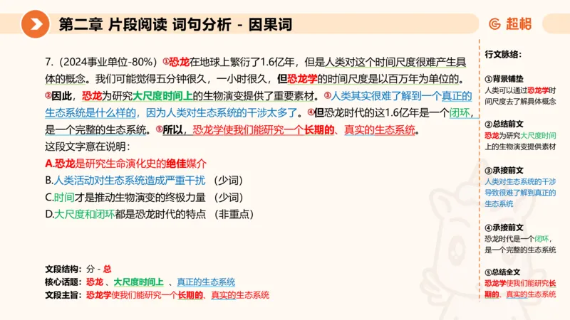 超格六合一言语-第二节-主旨理解题-转折因果词_2026考公资料_超格合集_公考-理论班2026超格行测申论（六合一）理论实战班_言语理解理论实战班老于_课件