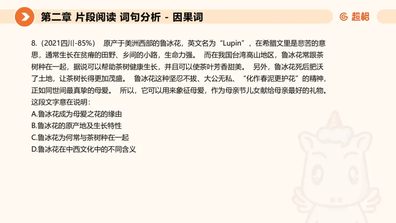 超格六合一言语-第二节-主旨理解题-转折因果词_2026考公资料_超格合集_公考-理论班2026超格行测申论（六合一）理论实战班_言语理解理论实战班老于_课件