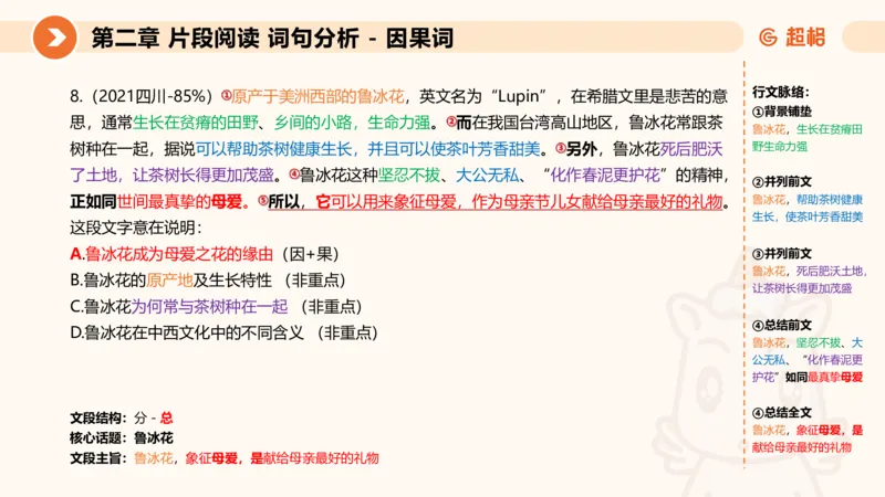 超格六合一言语-第二节-主旨理解题-转折因果词_2026考公资料_超格合集_公考-理论班2026超格行测申论（六合一）理论实战班_言语理解理论实战班老于_课件