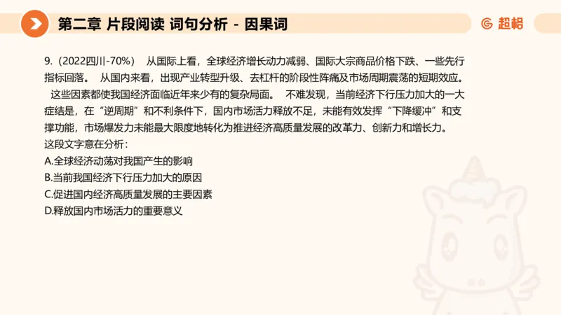 超格六合一言语-第二节-主旨理解题-转折因果词_2026考公资料_超格合集_公考-理论班2026超格行测申论（六合一）理论实战班_言语理解理论实战班老于_课件