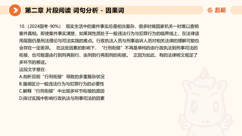 超格六合一言语-第二节-主旨理解题-转折因果词_2026考公资料_超格合集_公考-理论班2026超格行测申论（六合一）理论实战班_言语理解理论实战班老于_课件