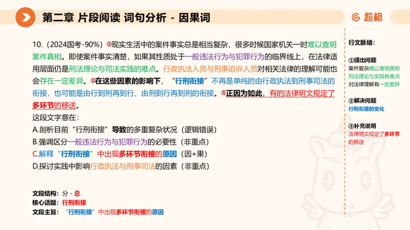 超格六合一言语-第二节-主旨理解题-转折因果词_2026考公资料_超格合集_公考-理论班2026超格行测申论（六合一）理论实战班_言语理解理论实战班老于_课件