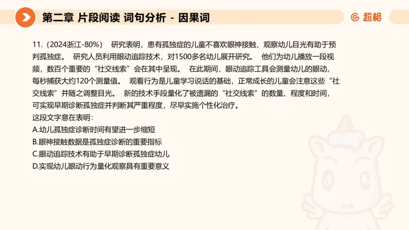 超格六合一言语-第二节-主旨理解题-转折因果词_2026考公资料_超格合集_公考-理论班2026超格行测申论（六合一）理论实战班_言语理解理论实战班老于_课件