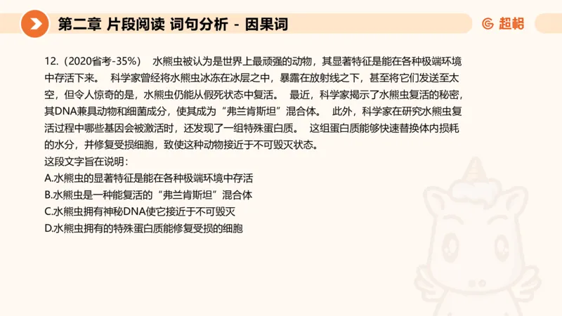 超格六合一言语-第二节-主旨理解题-转折因果词_2026考公资料_超格合集_公考-理论班2026超格行测申论（六合一）理论实战班_言语理解理论实战班老于_课件