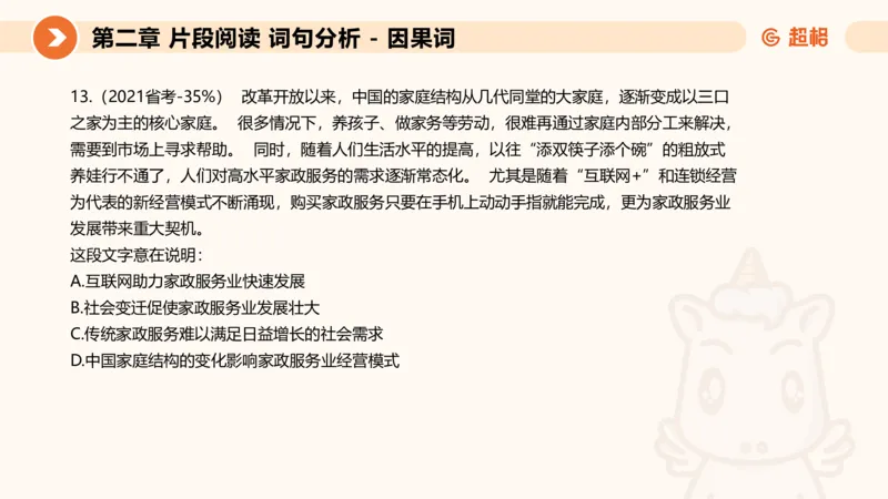 超格六合一言语-第二节-主旨理解题-转折因果词_2026考公资料_超格合集_公考-理论班2026超格行测申论（六合一）理论实战班_言语理解理论实战班老于_课件