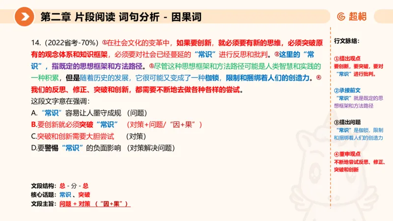 超格六合一言语-第二节-主旨理解题-转折因果词_2026考公资料_超格合集_公考-理论班2026超格行测申论（六合一）理论实战班_言语理解理论实战班老于_课件