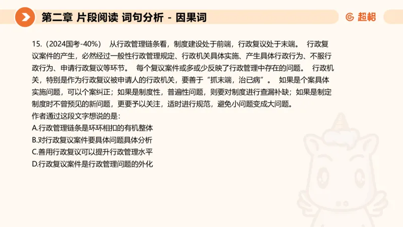 超格六合一言语-第二节-主旨理解题-转折因果词_2026考公资料_超格合集_公考-理论班2026超格行测申论（六合一）理论实战班_言语理解理论实战班老于_课件