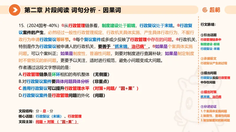 超格六合一言语-第二节-主旨理解题-转折因果词_2026考公资料_超格合集_公考-理论班2026超格行测申论（六合一）理论实战班_言语理解理论实战班老于_课件