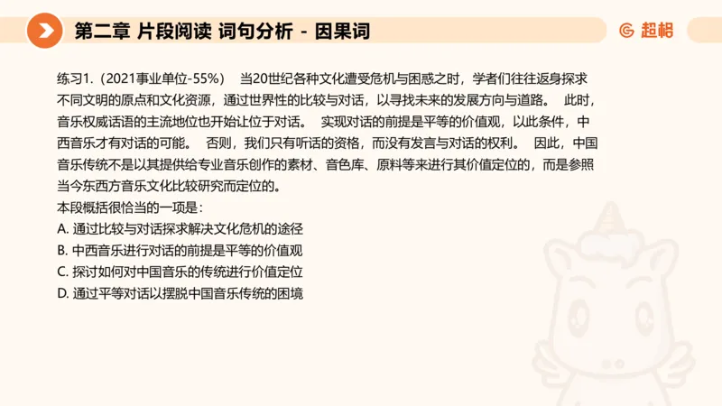 超格六合一言语-第二节-主旨理解题-转折因果词_2026考公资料_超格合集_公考-理论班2026超格行测申论（六合一）理论实战班_言语理解理论实战班老于_课件