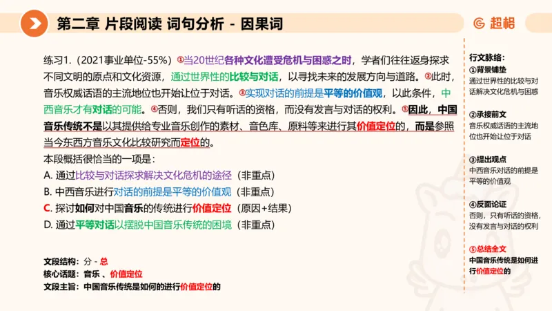 超格六合一言语-第二节-主旨理解题-转折因果词_2026考公资料_超格合集_公考-理论班2026超格行测申论（六合一）理论实战班_言语理解理论实战班老于_课件