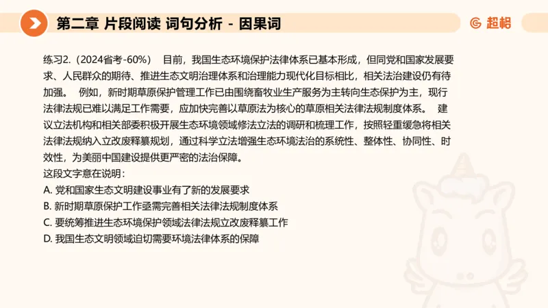 超格六合一言语-第二节-主旨理解题-转折因果词_2026考公资料_超格合集_公考-理论班2026超格行测申论（六合一）理论实战班_言语理解理论实战班老于_课件