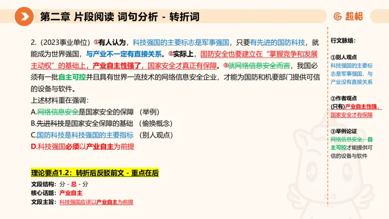 超格六合一言语-第二节-主旨理解题-转折因果词_2026考公资料_超格合集_公考-理论班2026超格行测申论（六合一）理论实战班_言语理解理论实战班老于_课件