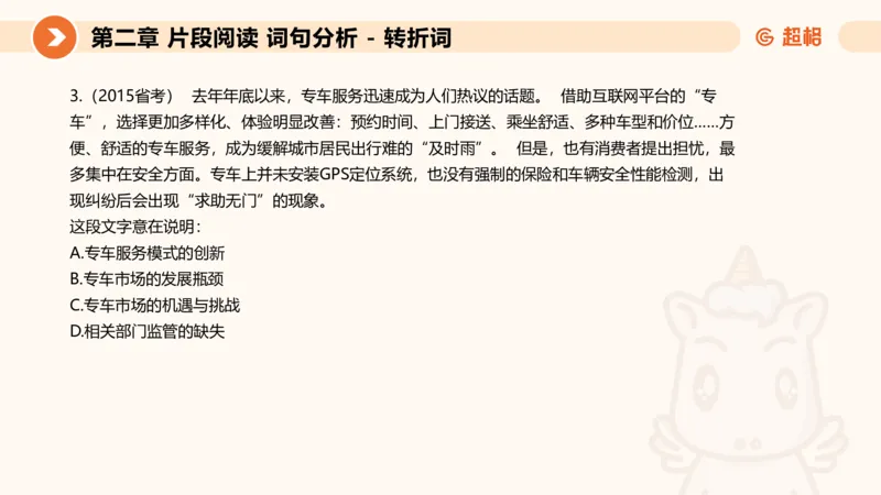 超格六合一言语-第二节-主旨理解题-转折因果词_2026考公资料_超格合集_公考-理论班2026超格行测申论（六合一）理论实战班_言语理解理论实战班老于_课件