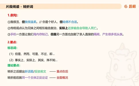 超格六合一言语-第二节-主旨理解题-转折因果词_2026考公资料_超格合集_公考-理论班2026超格行测申论（六合一）理论实战班_言语理解理论实战班老于_课件