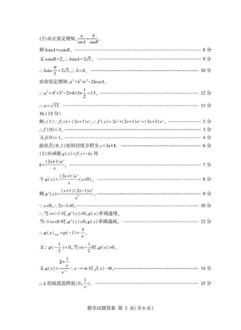 202502高三数学答案_2025年3月_250301山东省临沂市2025届普通高中学业水平等级考试模拟试题（一模）（全科）