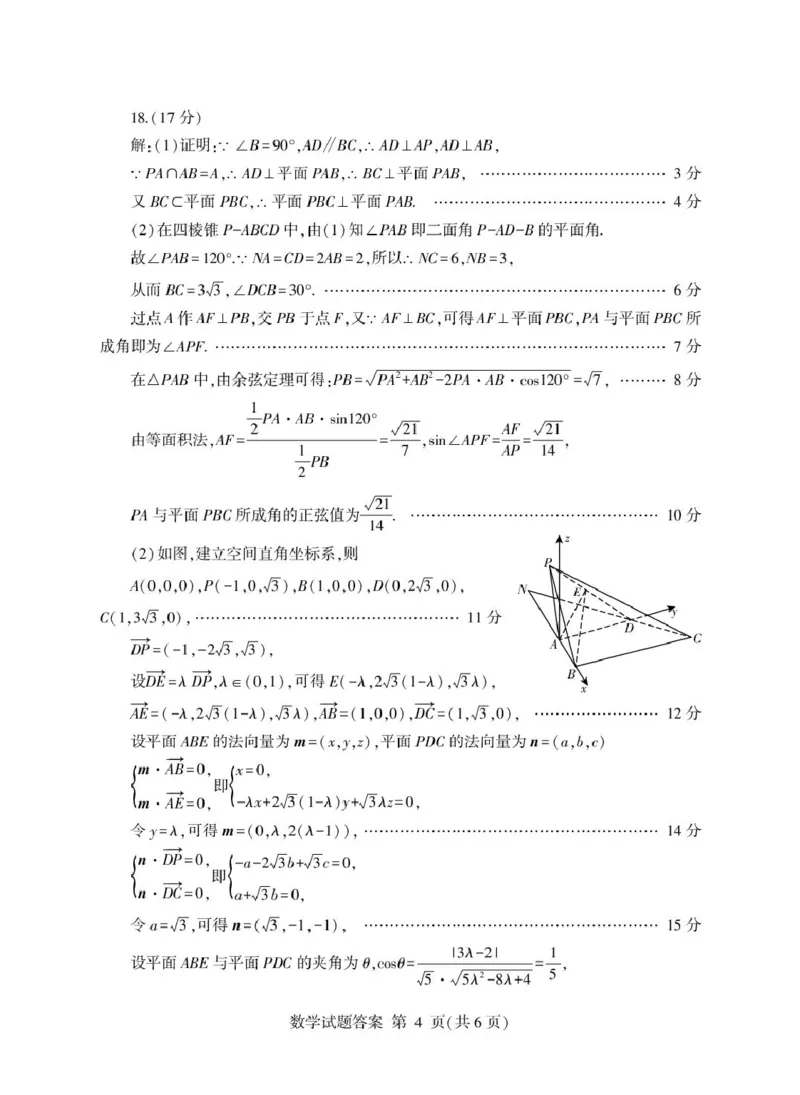 202502高三数学答案_2025年3月_250301山东省临沂市2025届普通高中学业水平等级考试模拟试题（一模）（全科）
