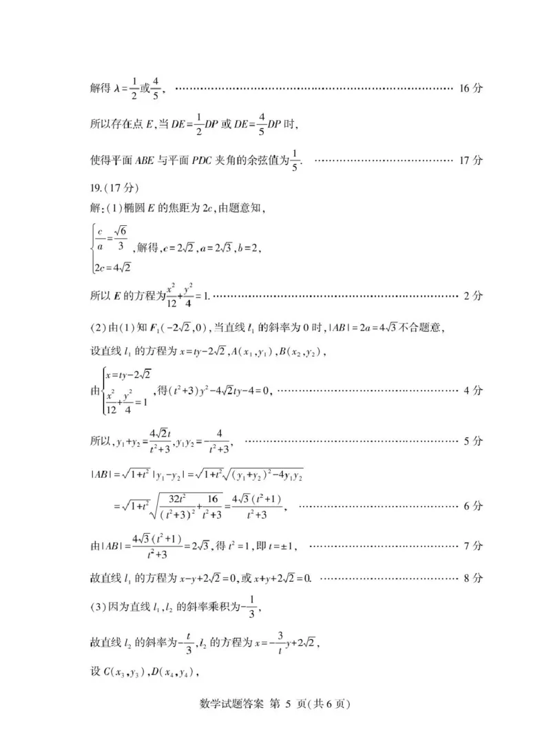 202502高三数学答案_2025年3月_250301山东省临沂市2025届普通高中学业水平等级考试模拟试题（一模）（全科）