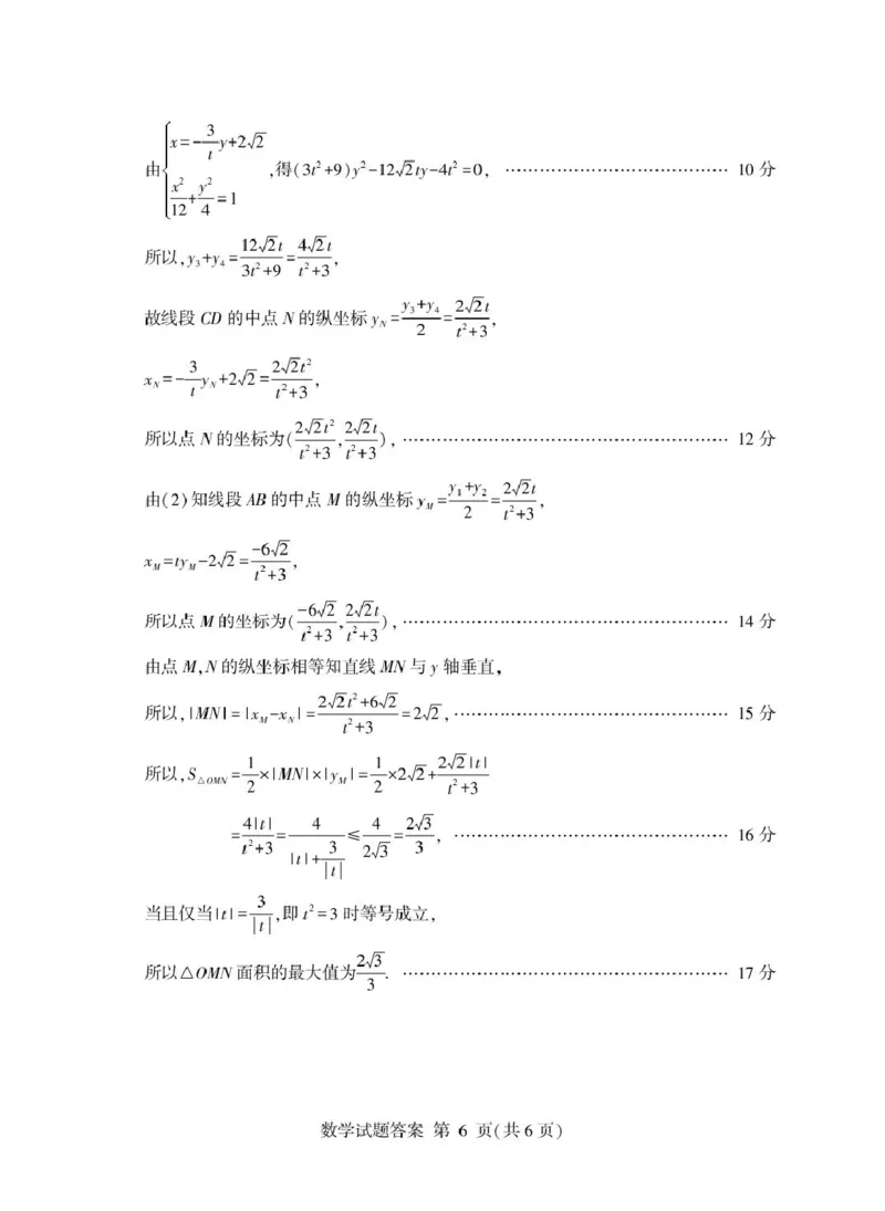 202502高三数学答案_2025年3月_250301山东省临沂市2025届普通高中学业水平等级考试模拟试题（一模）（全科）