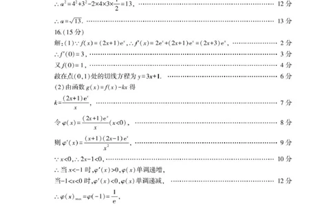 202502高三数学答案_2025年3月_250301山东省临沂市2025届普通高中学业水平等级考试模拟试题（一模）（全科）