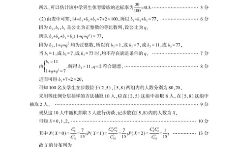 202502高三数学答案_2025年3月_250301山东省临沂市2025届普通高中学业水平等级考试模拟试题（一模）（全科）