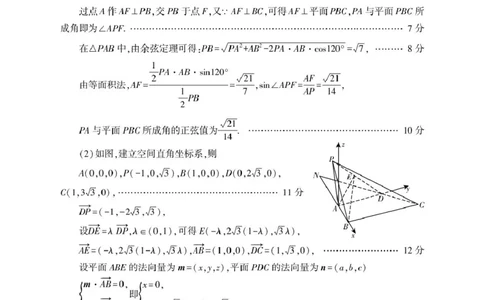 202502高三数学答案_2025年3月_250301山东省临沂市2025届普通高中学业水平等级考试模拟试题（一模）（全科）