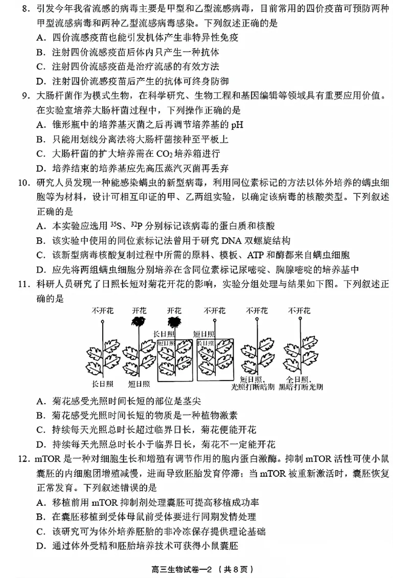 2025年金华市义乌市高三三模-生物试卷_2025年5月_2505142025年金华市义乌市高三三模适应性考试（全科）_2025年金华市义乌市高三三模适应性考试生物
