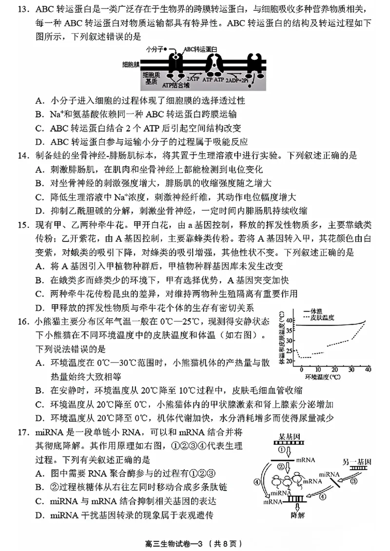 2025年金华市义乌市高三三模-生物试卷_2025年5月_2505142025年金华市义乌市高三三模适应性考试（全科）_2025年金华市义乌市高三三模适应性考试生物