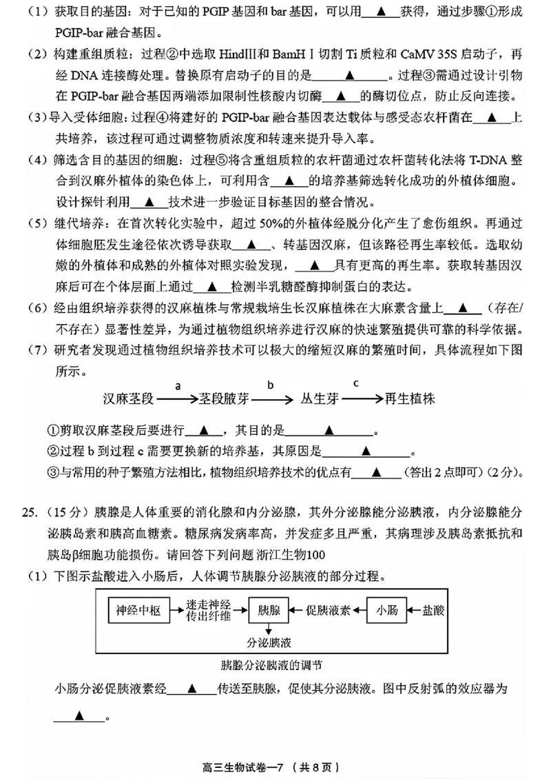 2025年金华市义乌市高三三模-生物试卷_2025年5月_2505142025年金华市义乌市高三三模适应性考试（全科）_2025年金华市义乌市高三三模适应性考试生物