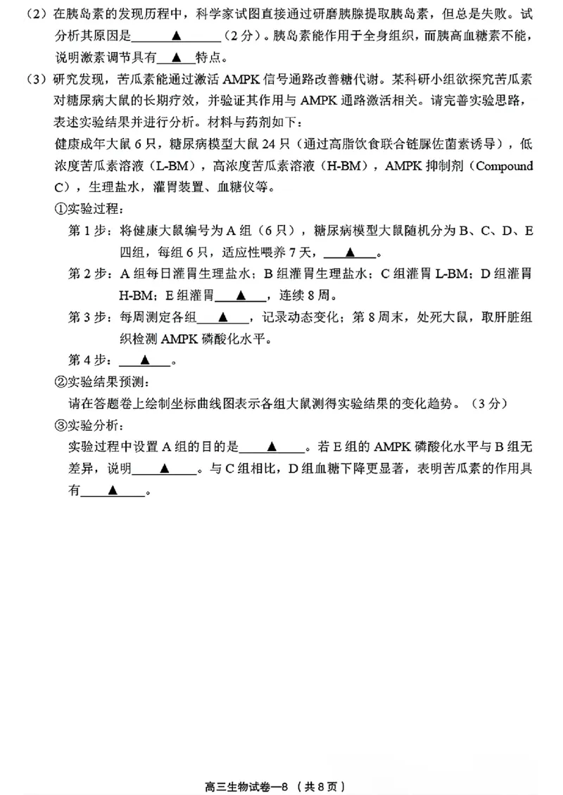 2025年金华市义乌市高三三模-生物试卷_2025年5月_2505142025年金华市义乌市高三三模适应性考试（全科）_2025年金华市义乌市高三三模适应性考试生物