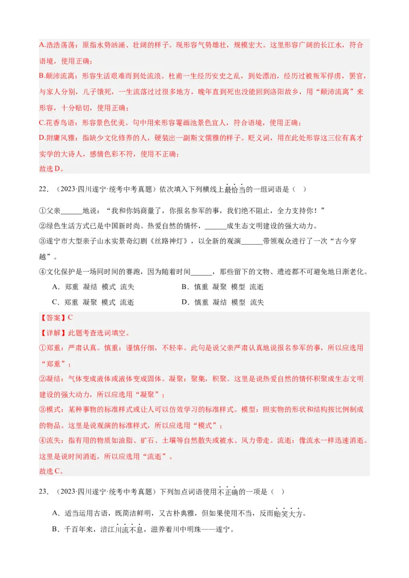 进阶练01选词填空（词语辨析）（中考+模拟题40题）（解析版）（全国通用）_120中考语文全套复习_中考语文复习总复习_一轮复习资料_进阶练_教师版（含答案解析）