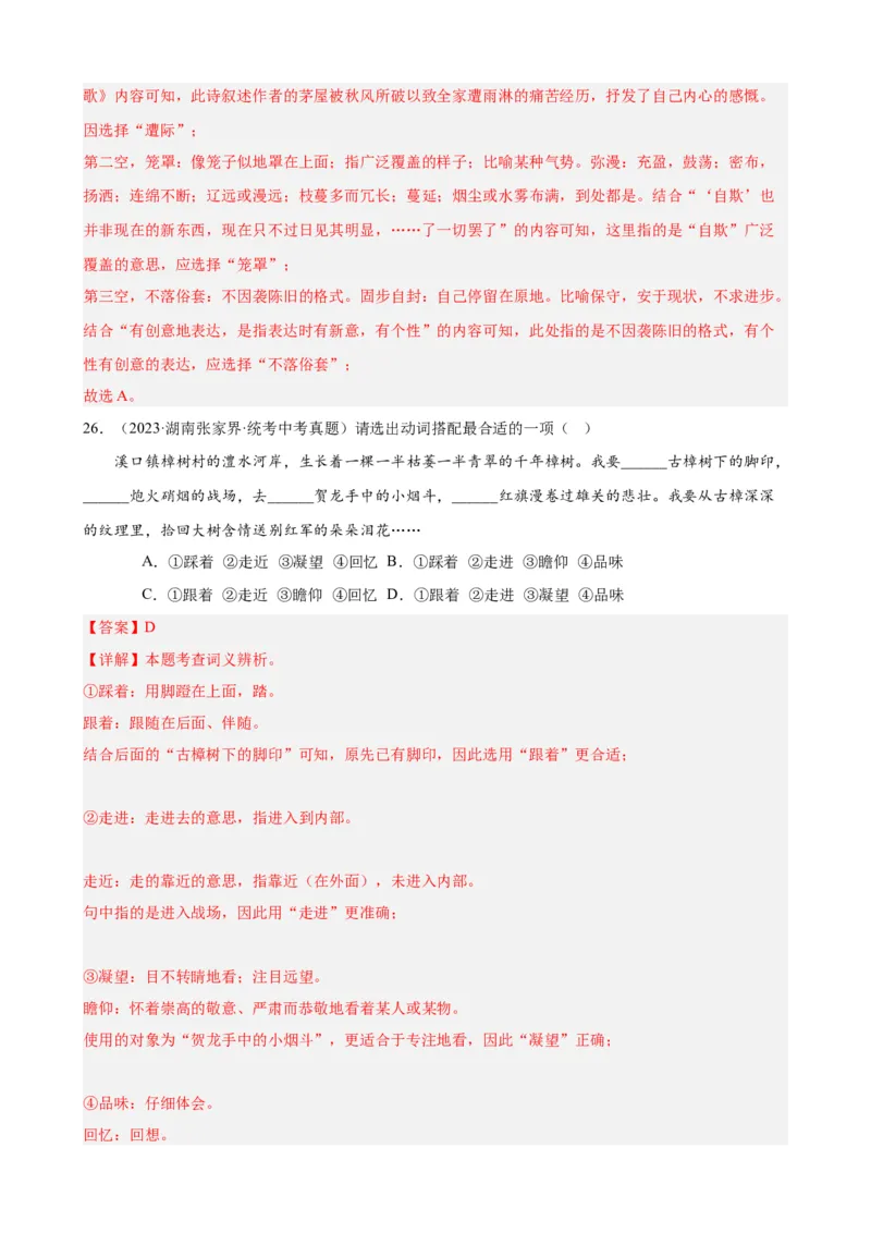 进阶练01选词填空（词语辨析）（中考+模拟题40题）（解析版）（全国通用）_120中考语文全套复习_中考语文复习总复习_一轮复习资料_进阶练_教师版（含答案解析）