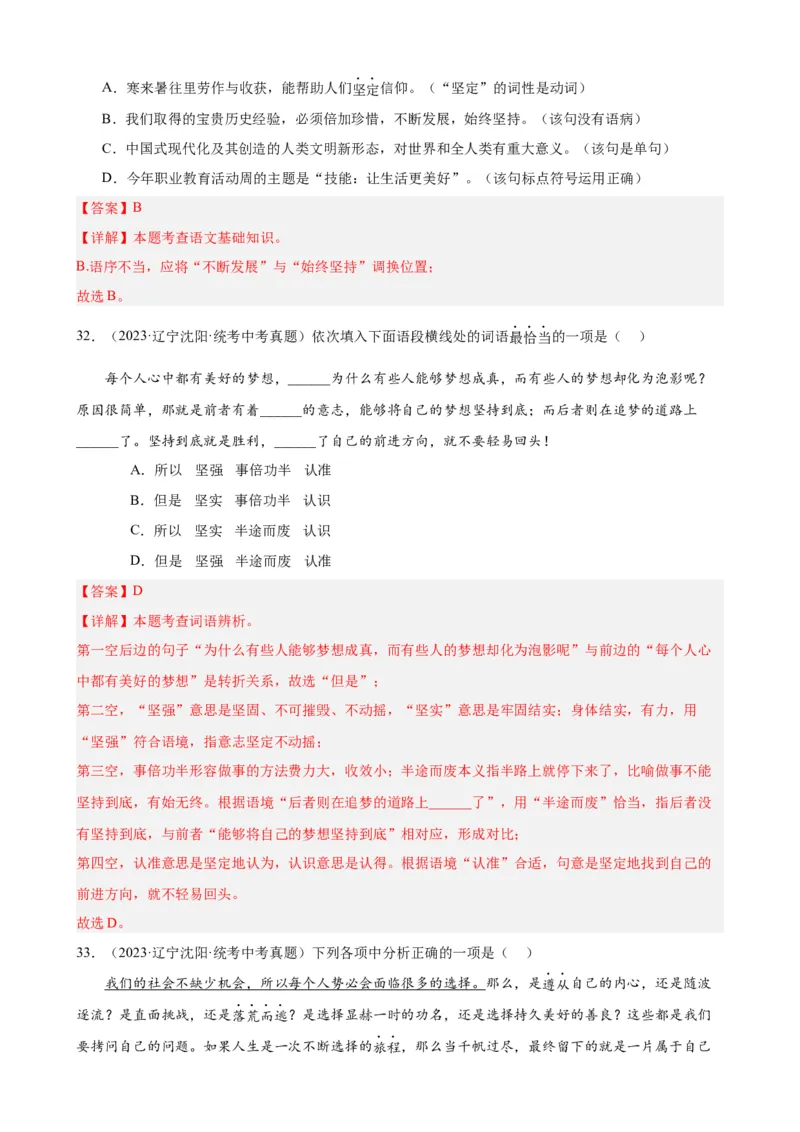 进阶练01选词填空（词语辨析）（中考+模拟题40题）（解析版）（全国通用）_120中考语文全套复习_中考语文复习总复习_一轮复习资料_进阶练_教师版（含答案解析）