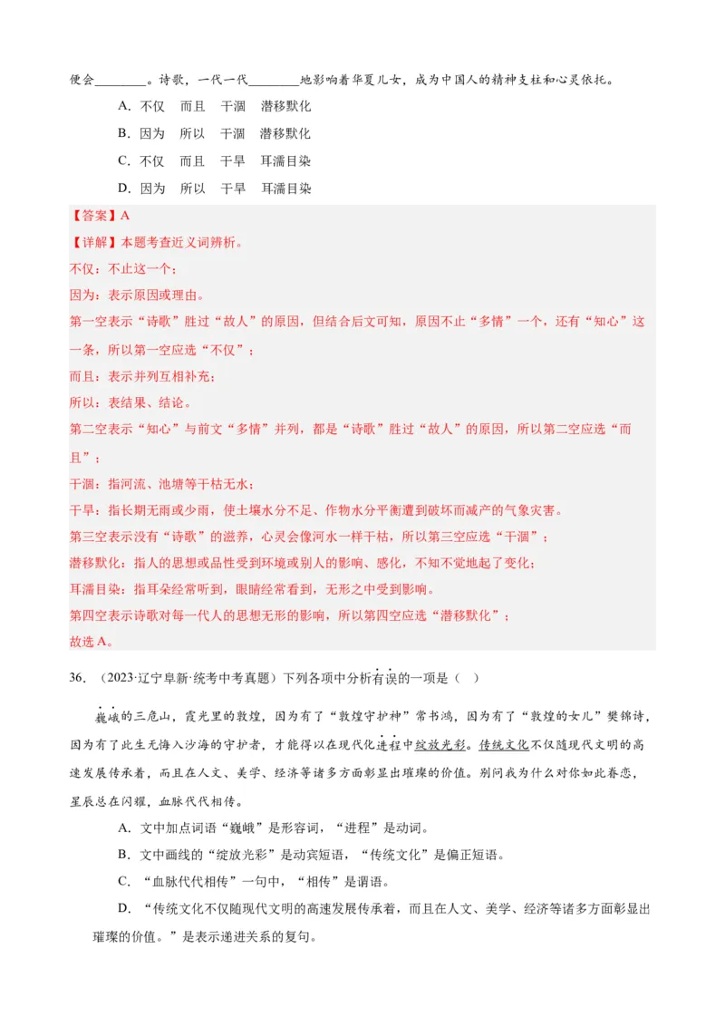 进阶练01选词填空（词语辨析）（中考+模拟题40题）（解析版）（全国通用）_120中考语文全套复习_中考语文复习总复习_一轮复习资料_进阶练_教师版（含答案解析）