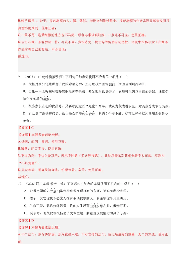 进阶练01选词填空（词语辨析）（中考+模拟题40题）（解析版）（全国通用）_120中考语文全套复习_中考语文复习总复习_一轮复习资料_进阶练_教师版（含答案解析）