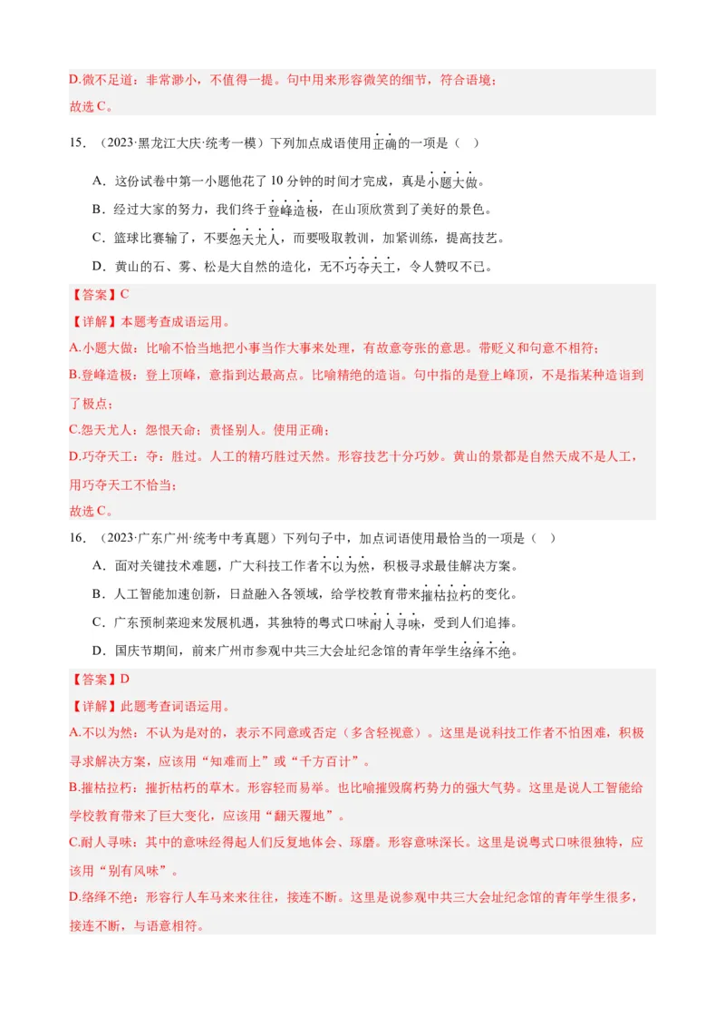 进阶练01选词填空（词语辨析）（中考+模拟题40题）（解析版）（全国通用）_120中考语文全套复习_中考语文复习总复习_一轮复习资料_进阶练_教师版（含答案解析）