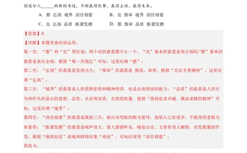 进阶练01选词填空（词语辨析）（中考+模拟题40题）（解析版）（全国通用）_120中考语文全套复习_中考语文复习总复习_一轮复习资料_进阶练_教师版（含答案解析）