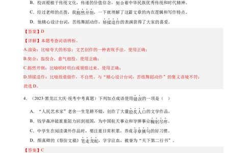 进阶练01选词填空（词语辨析）（中考+模拟题40题）（解析版）（全国通用）_120中考语文全套复习_中考语文复习总复习_一轮复习资料_进阶练_教师版（含答案解析）