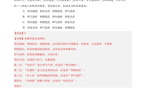 进阶练01选词填空（词语辨析）（中考+模拟题40题）（解析版）（全国通用）_120中考语文全套复习_中考语文复习总复习_一轮复习资料_进阶练_教师版（含答案解析）