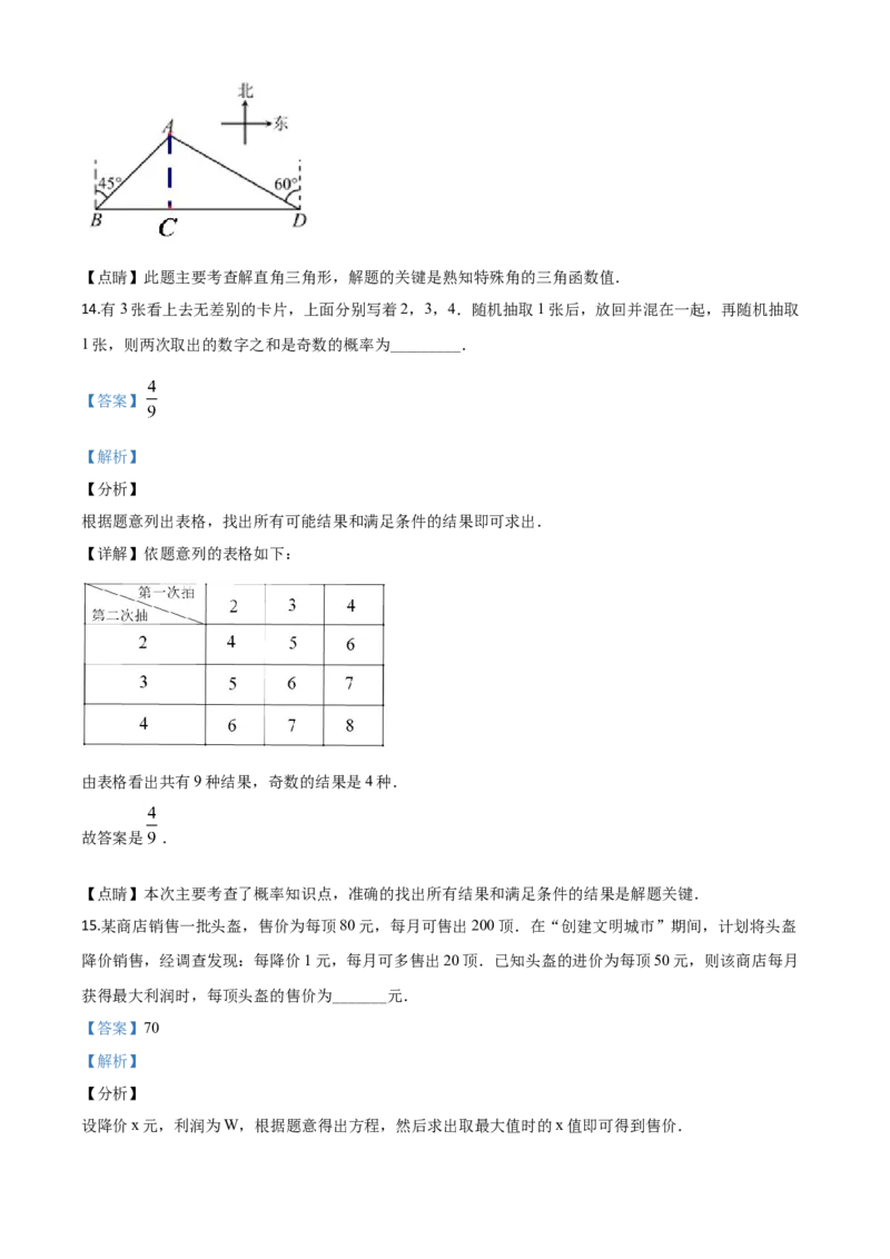 精品解析：湖北省天门、仙桃、潜江、江汉油田2020年中考数学试题（解析版）_中考真题_2.数学中考真题2015-2024年_2020全国多省多地中考数学真题126份