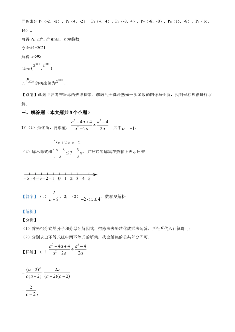 精品解析：湖北省天门、仙桃、潜江、江汉油田2020年中考数学试题（解析版）_中考真题_2.数学中考真题2015-2024年_2020全国多省多地中考数学真题126份