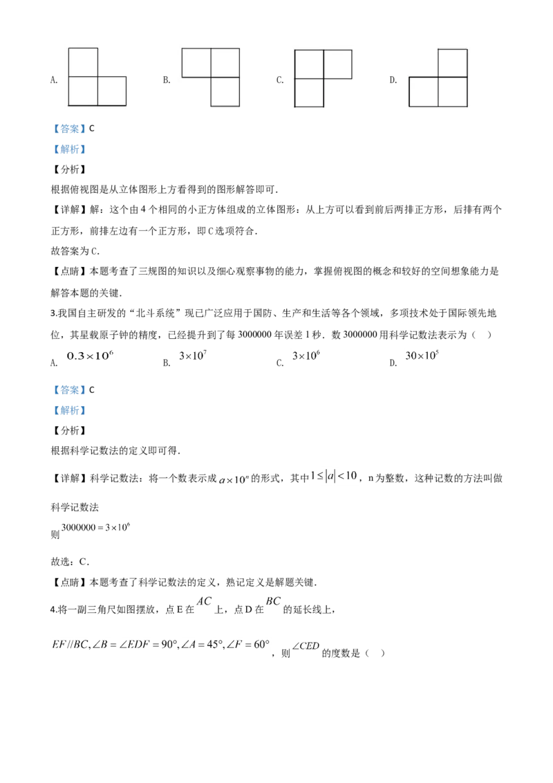 精品解析：湖北省天门、仙桃、潜江、江汉油田2020年中考数学试题（解析版）_中考真题_2.数学中考真题2015-2024年_2020全国多省多地中考数学真题126份