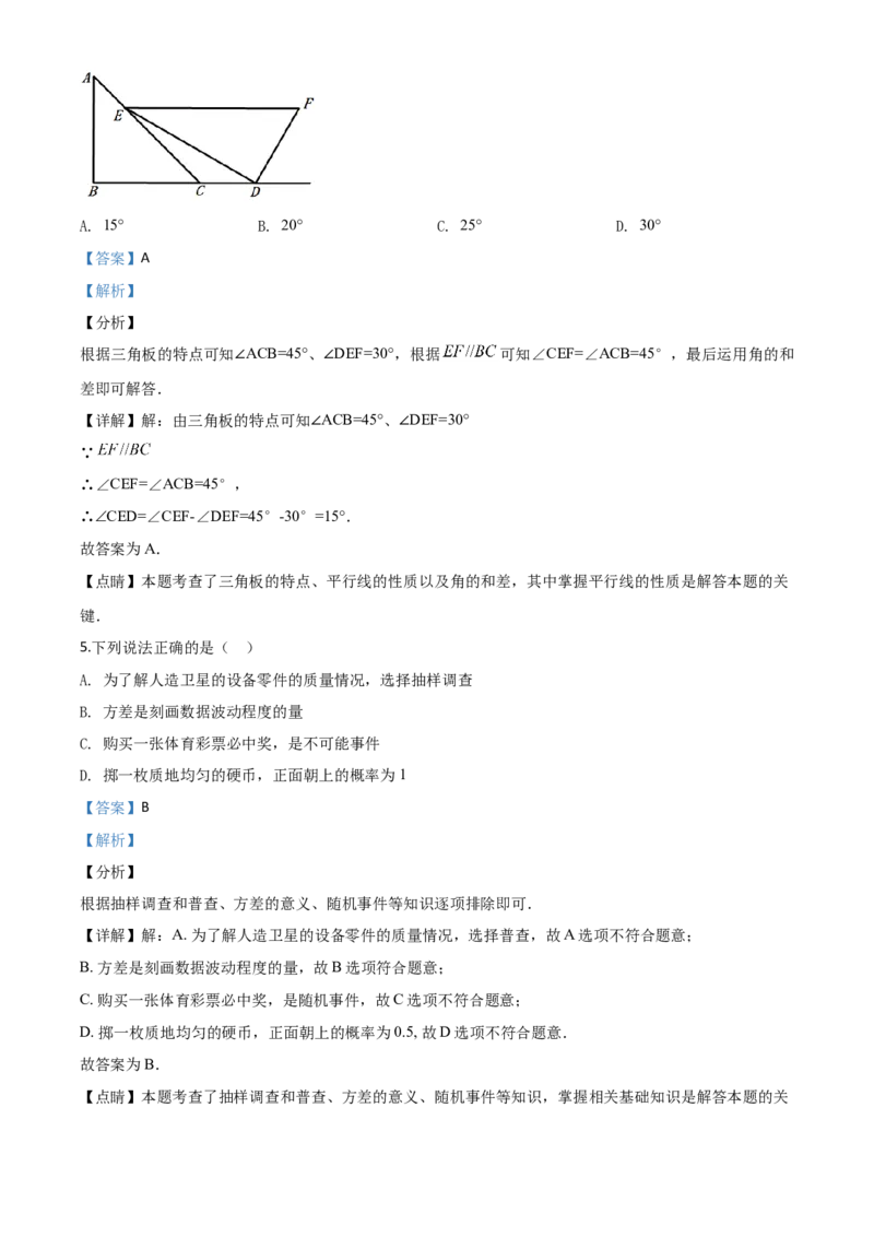 精品解析：湖北省天门、仙桃、潜江、江汉油田2020年中考数学试题（解析版）_中考真题_2.数学中考真题2015-2024年_2020全国多省多地中考数学真题126份