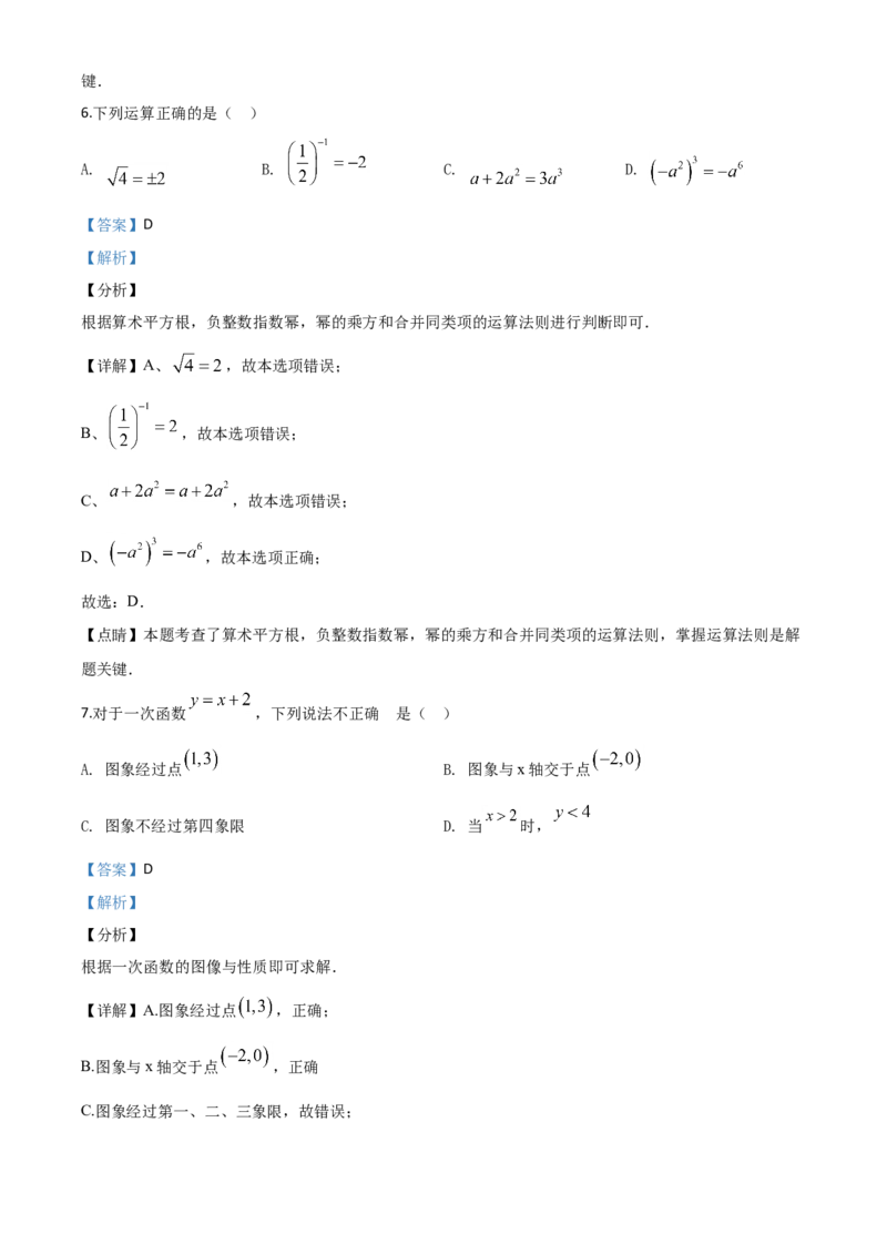 精品解析：湖北省天门、仙桃、潜江、江汉油田2020年中考数学试题（解析版）_中考真题_2.数学中考真题2015-2024年_2020全国多省多地中考数学真题126份