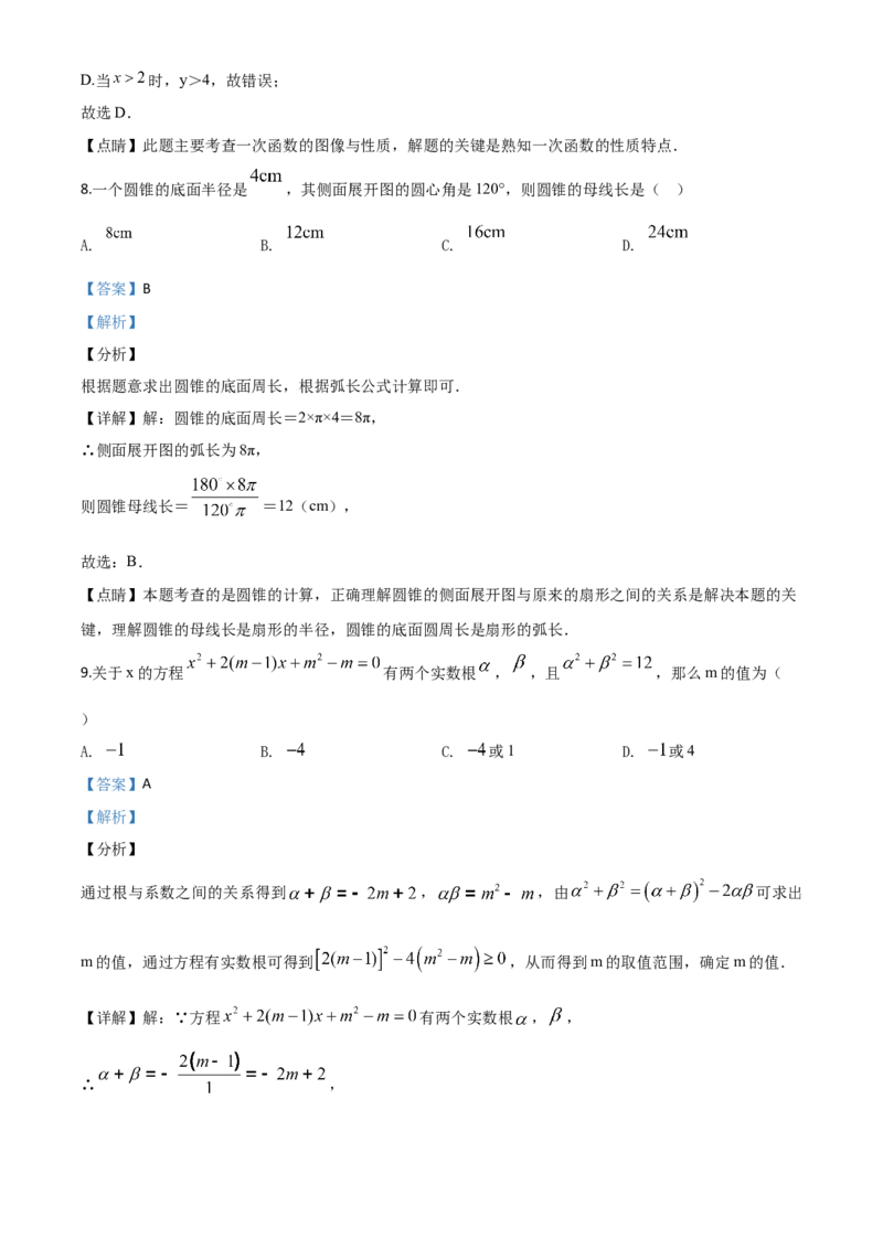 精品解析：湖北省天门、仙桃、潜江、江汉油田2020年中考数学试题（解析版）_中考真题_2.数学中考真题2015-2024年_2020全国多省多地中考数学真题126份