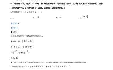 精品解析：湖北省天门、仙桃、潜江、江汉油田2020年中考数学试题（解析版）_中考真题_2.数学中考真题2015-2024年_2020全国多省多地中考数学真题126份