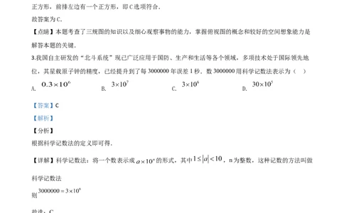 精品解析：湖北省天门、仙桃、潜江、江汉油田2020年中考数学试题（解析版）_中考真题_2.数学中考真题2015-2024年_2020全国多省多地中考数学真题126份