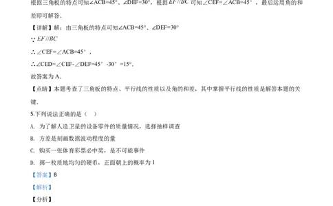 精品解析：湖北省天门、仙桃、潜江、江汉油田2020年中考数学试题（解析版）_中考真题_2.数学中考真题2015-2024年_2020全国多省多地中考数学真题126份
